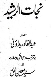 نجات الرشید عبد القادر بدایونی