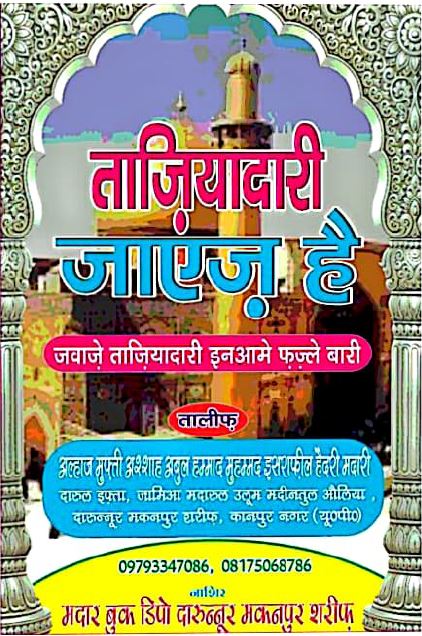 Taziyadari Jayiz Hai