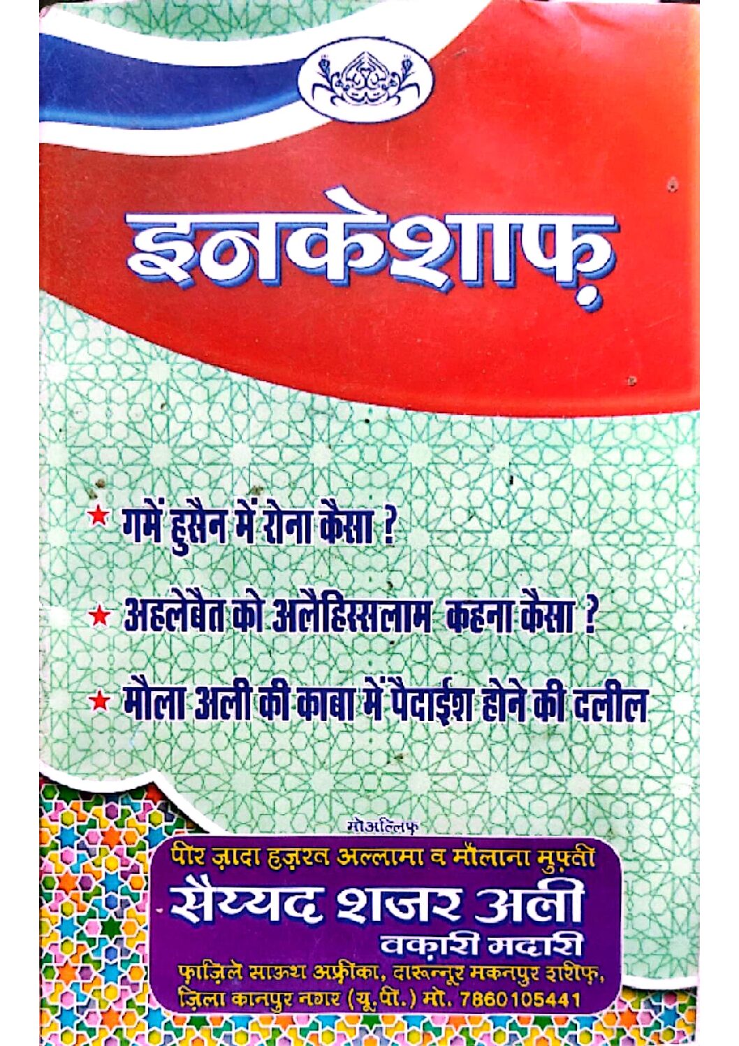 इन्किशाफ