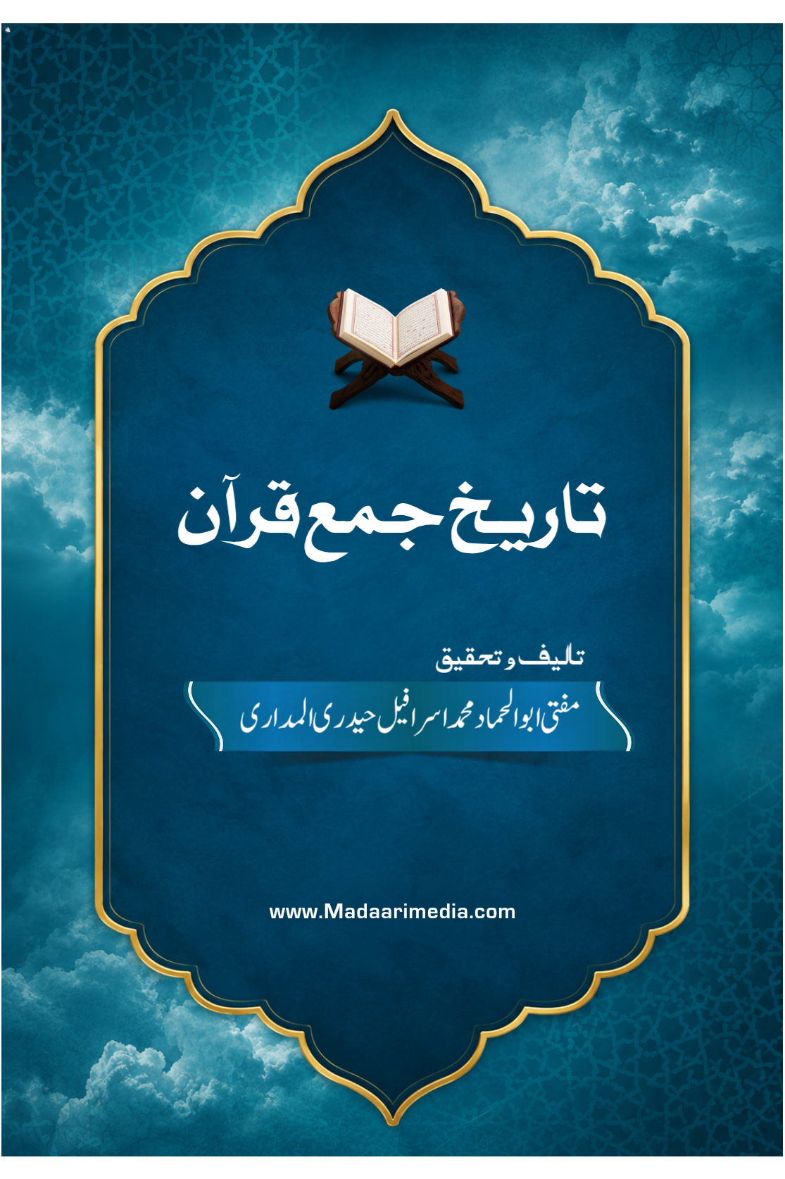 تاریخ جمع قرآن