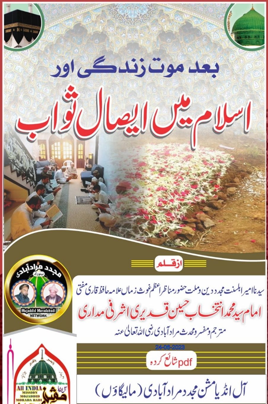 اسلام میں ایصال ثواب